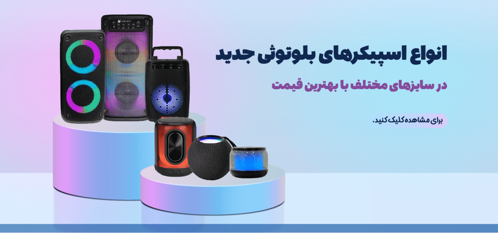 اسپیکر 06